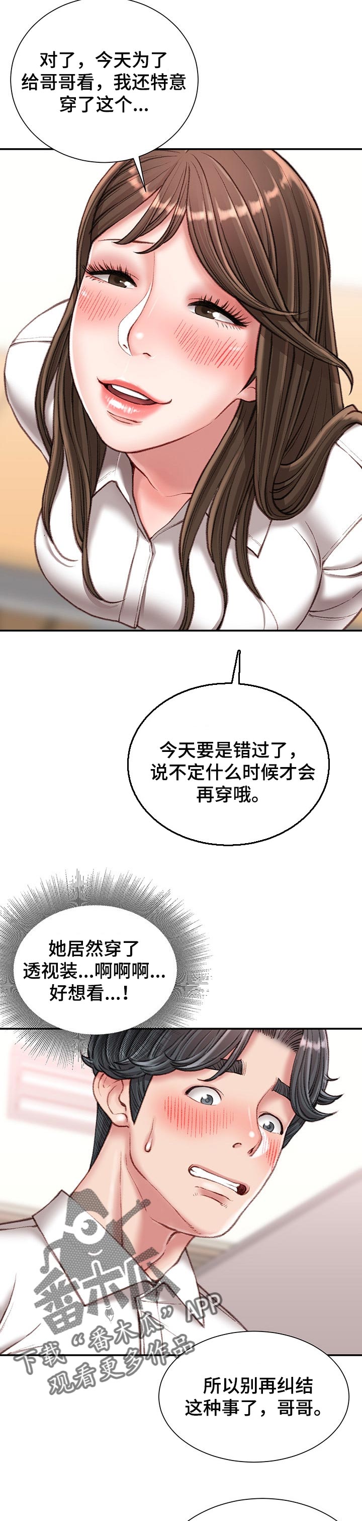 职场说话技巧和方法漫画,第36章：火热1图