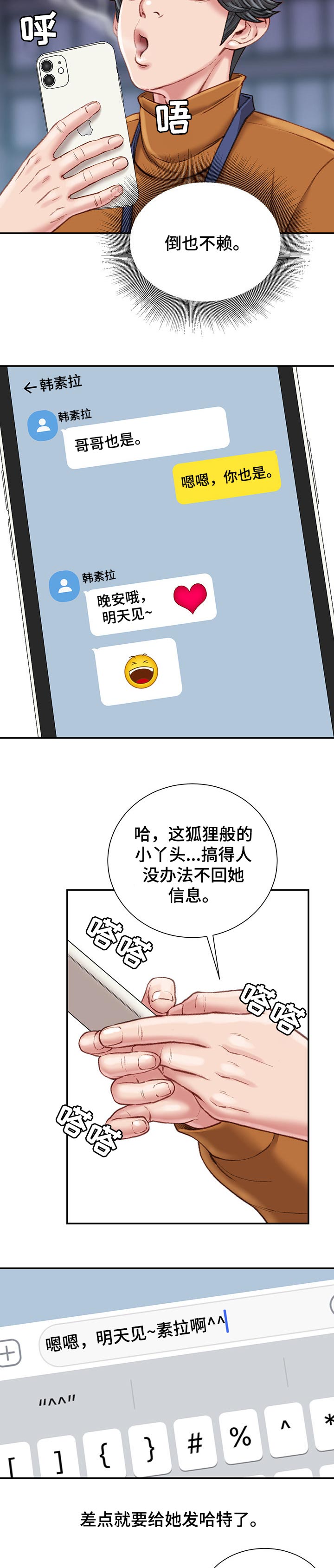 职场守则精彩片段漫画,第35章：吃午饭2图