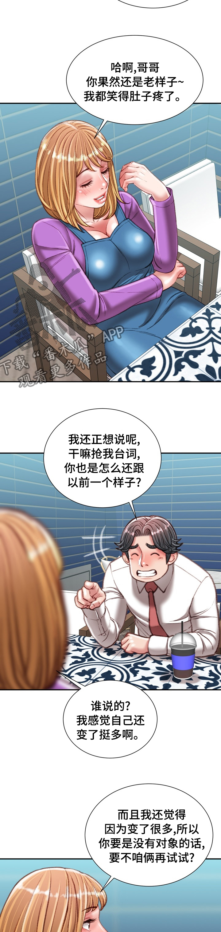 职场守则是什么意思漫画,第71章：疯女人1图