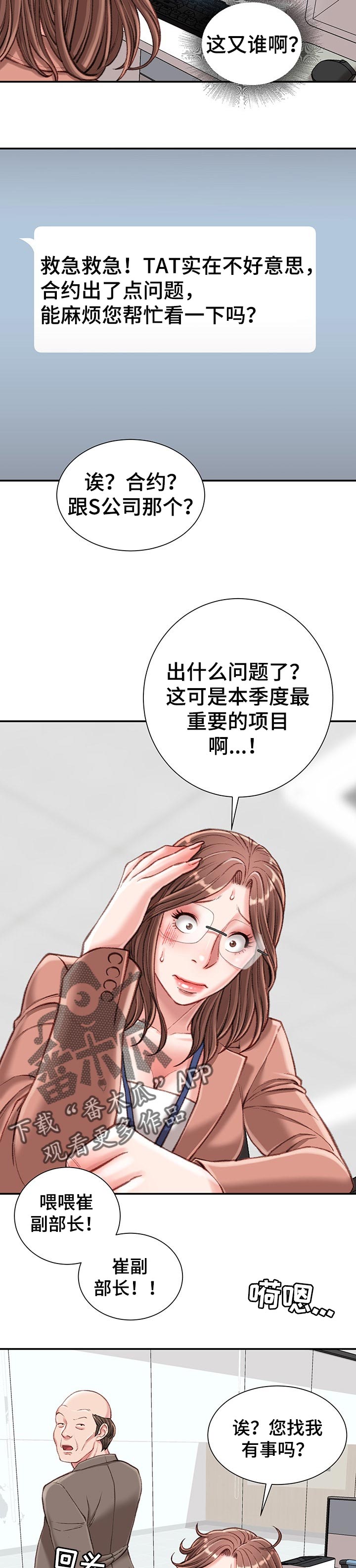 职场守则漫画,第37章：期待2图