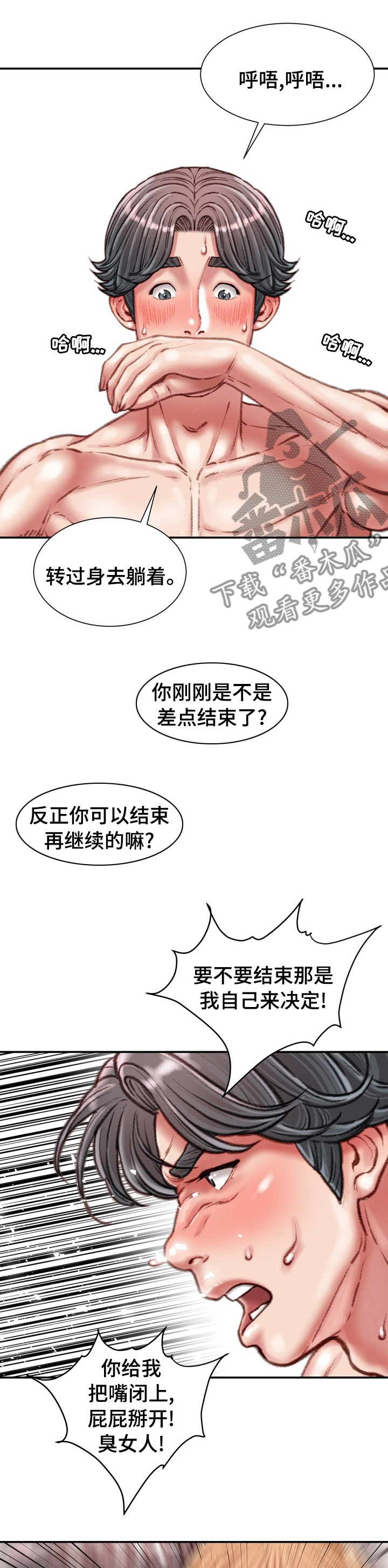 职场守则和珅漫画,第73章：喜欢的人2图