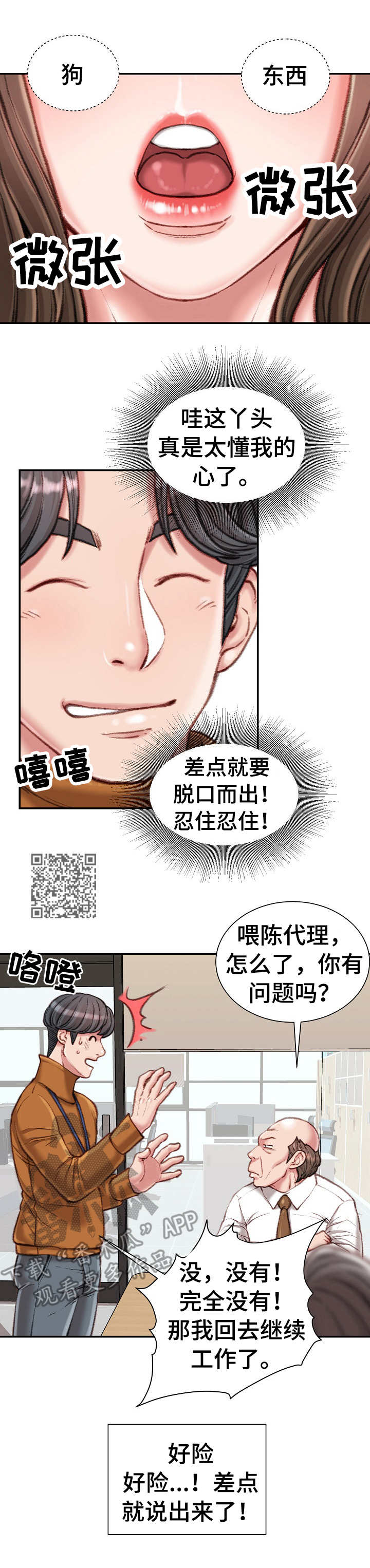 职场守则女人漫画,第23章：压榨1图