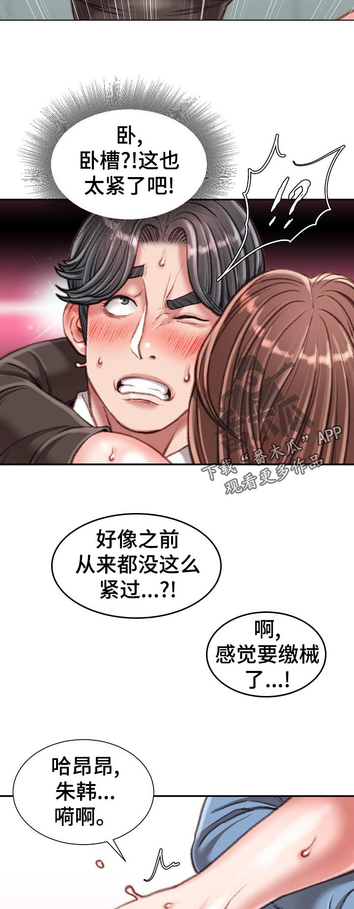 职场守则需要遵守哪些漫画,第51章：还回去2图