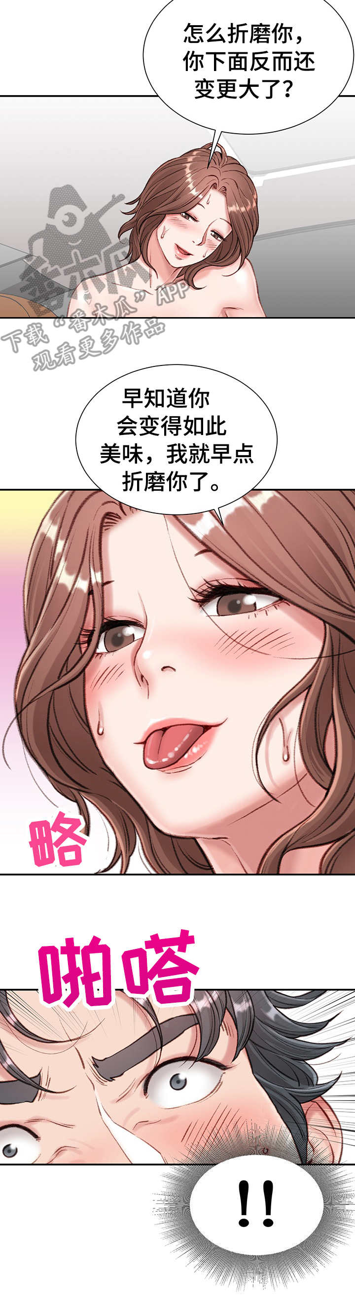 直肠手术挂袋漫画,第9章：热血沸腾2图