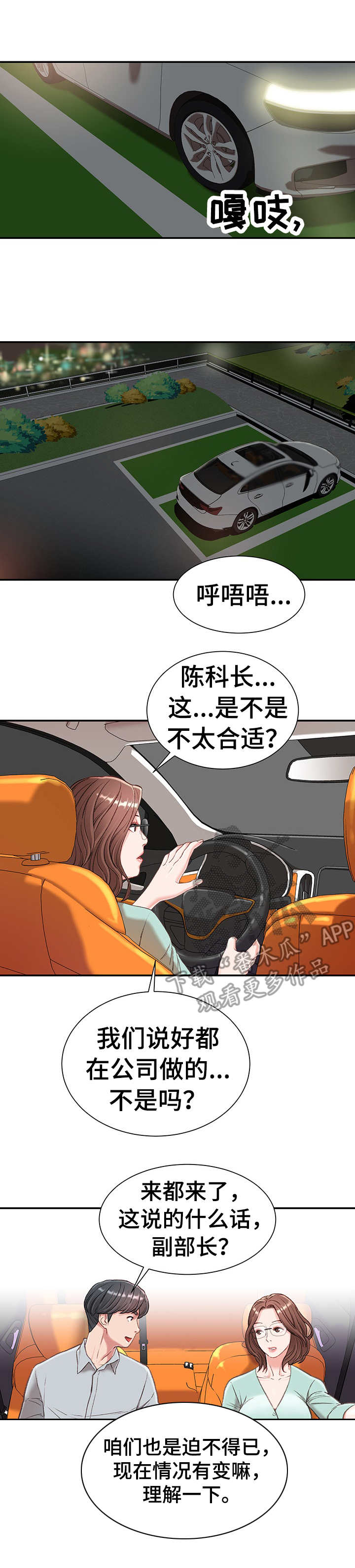 职场守则完整视频漫画,第7章：戏弄2图