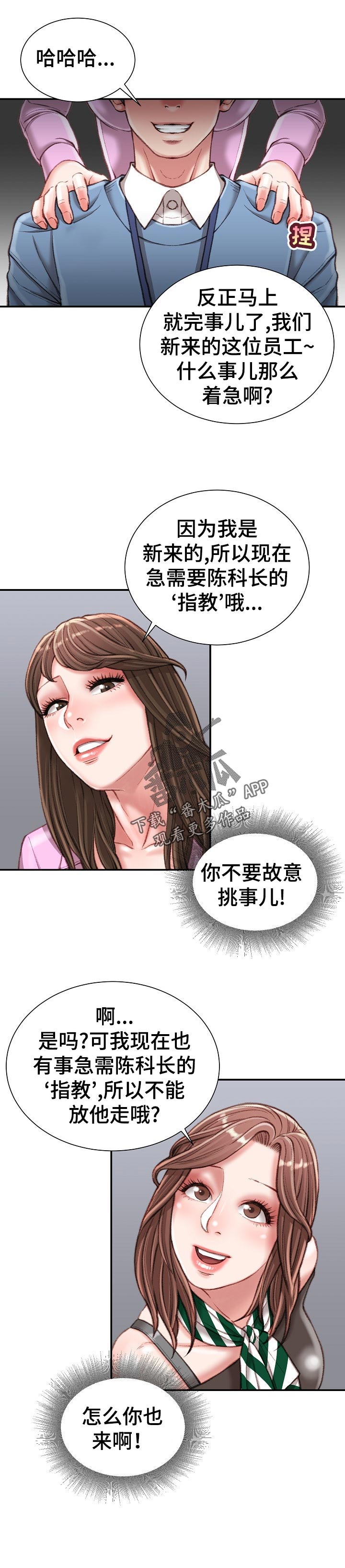 职场情商漫画,第47章：针锋相对1图