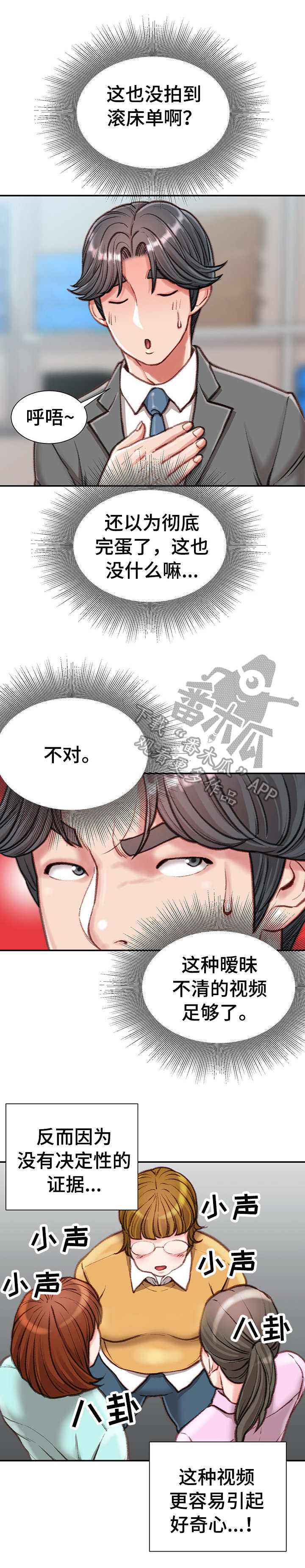 职场守则顺口溜漫画,第18章：条件1图