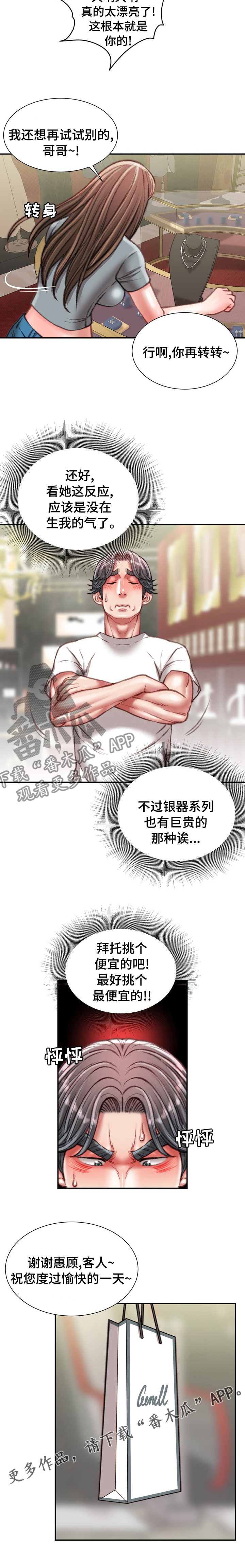 直肠手术挂袋漫画,第65章：名牌1图