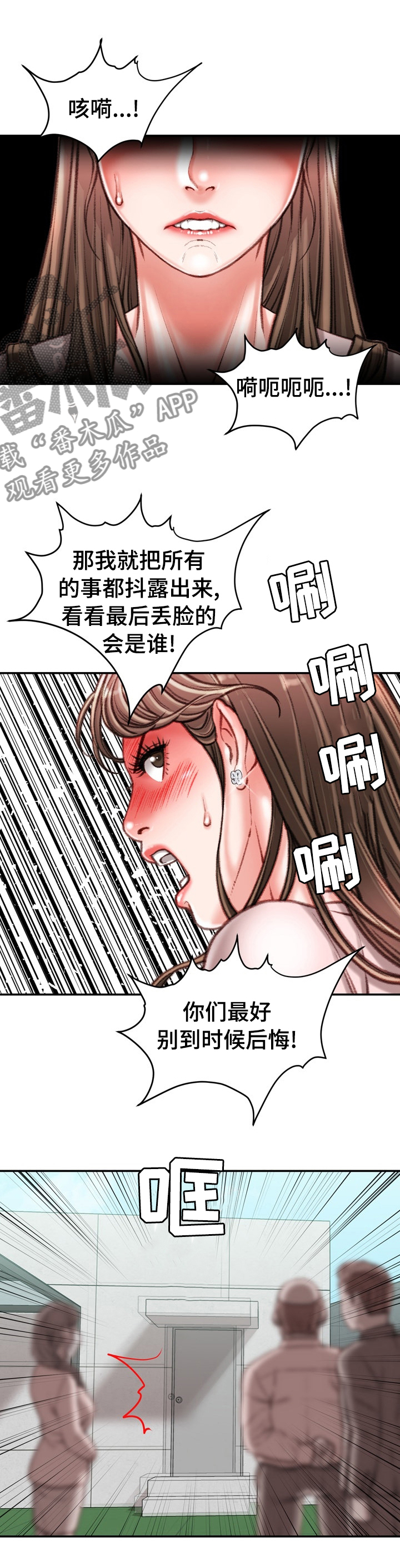 职场守则顺口溜漫画,第76章：阳光1图