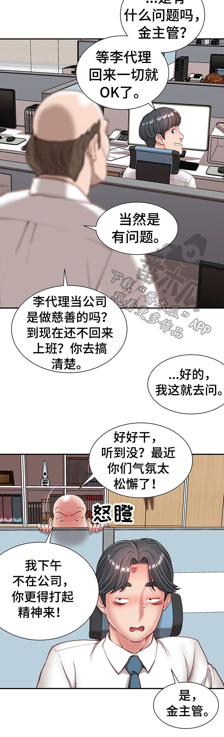 职场守则段子漫画,第10章：没白做1图