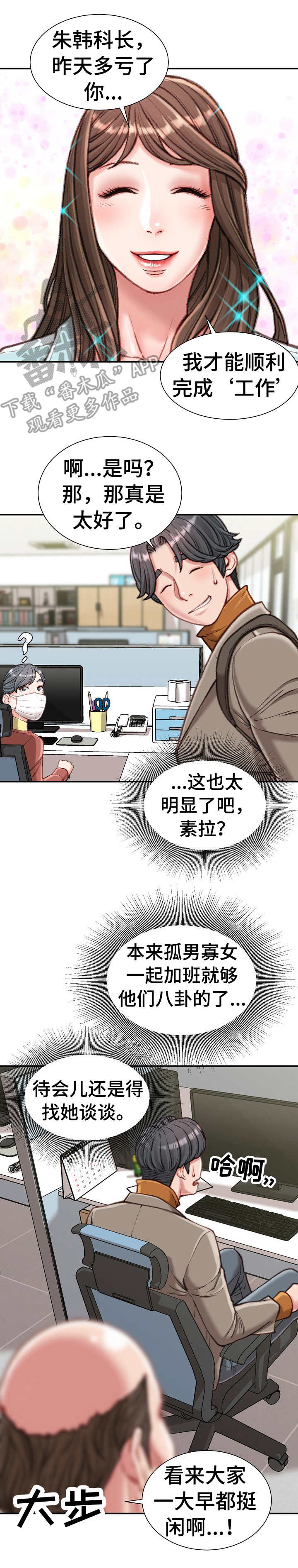 职场pua是什么漫画,第23章：压榨2图