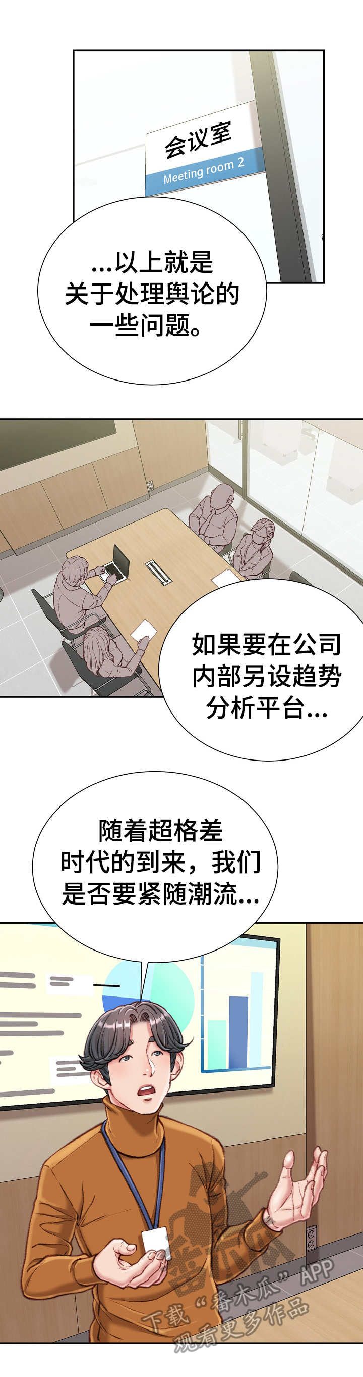 职场守则女人漫画,第23章：压榨2图