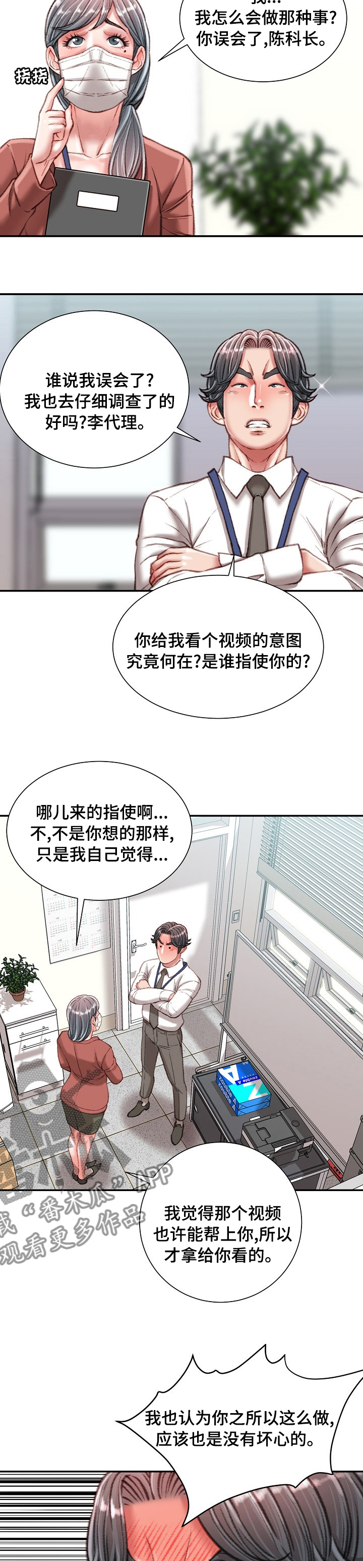 职场守则24条漫画,第67章：死磕到底1图