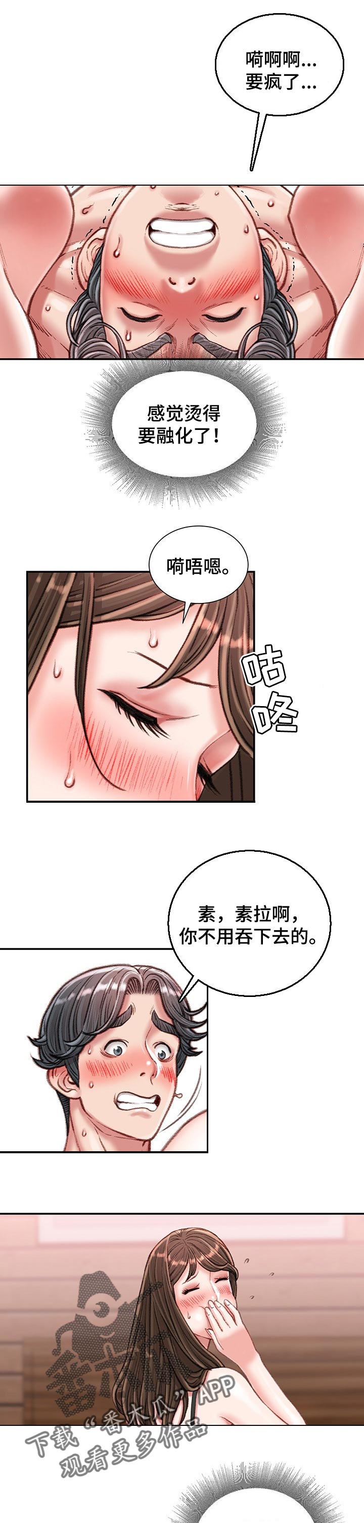 职场守则漫画别名漫画,第38章：换我来吃2图