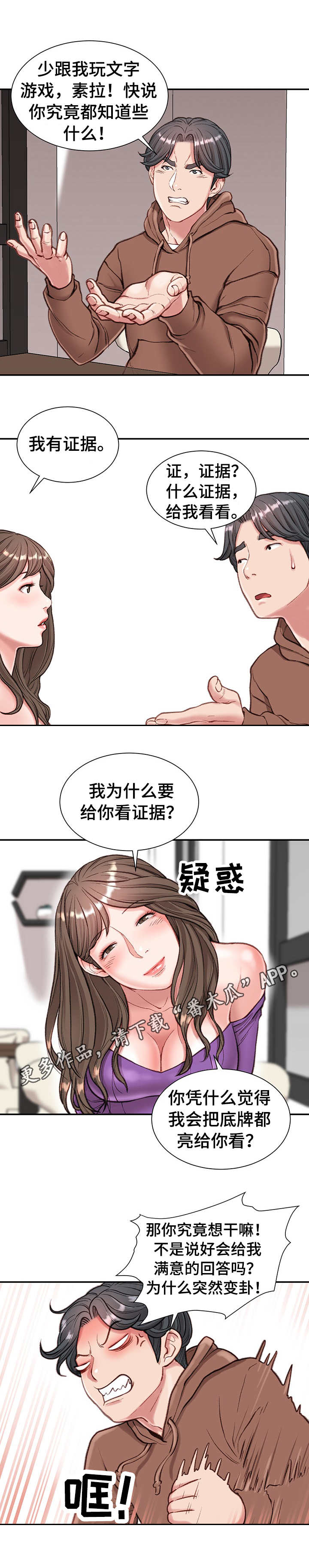 职场守则的经典句子漫画,第12章：开门见山1图