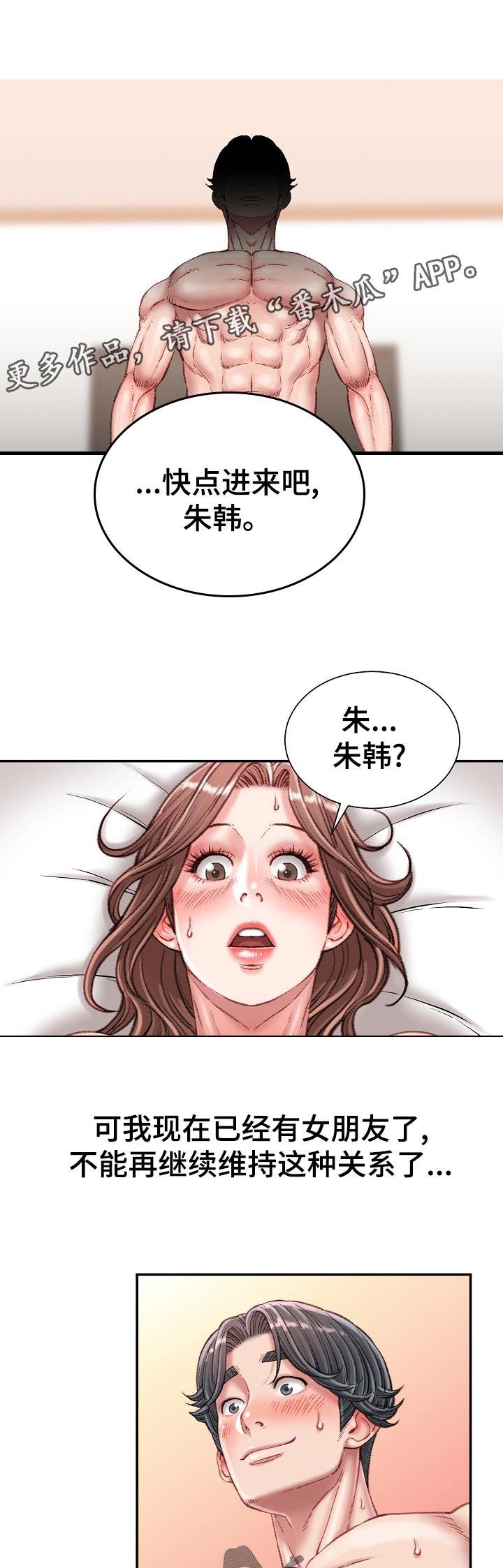 职场守住自己的成果漫画,第45章：不知道1图