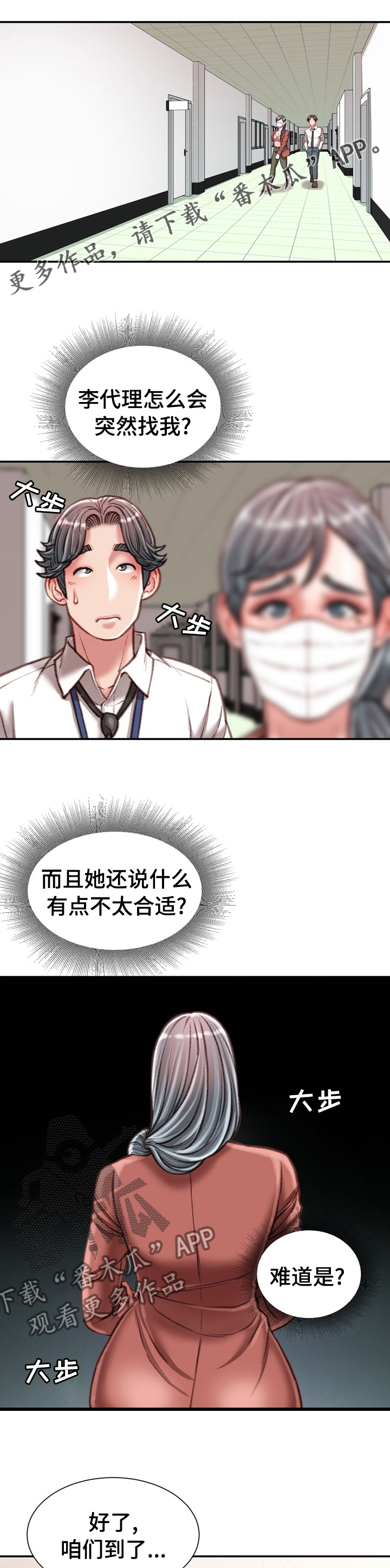 职场守则技巧大全漫画,第59章：记得保密1图