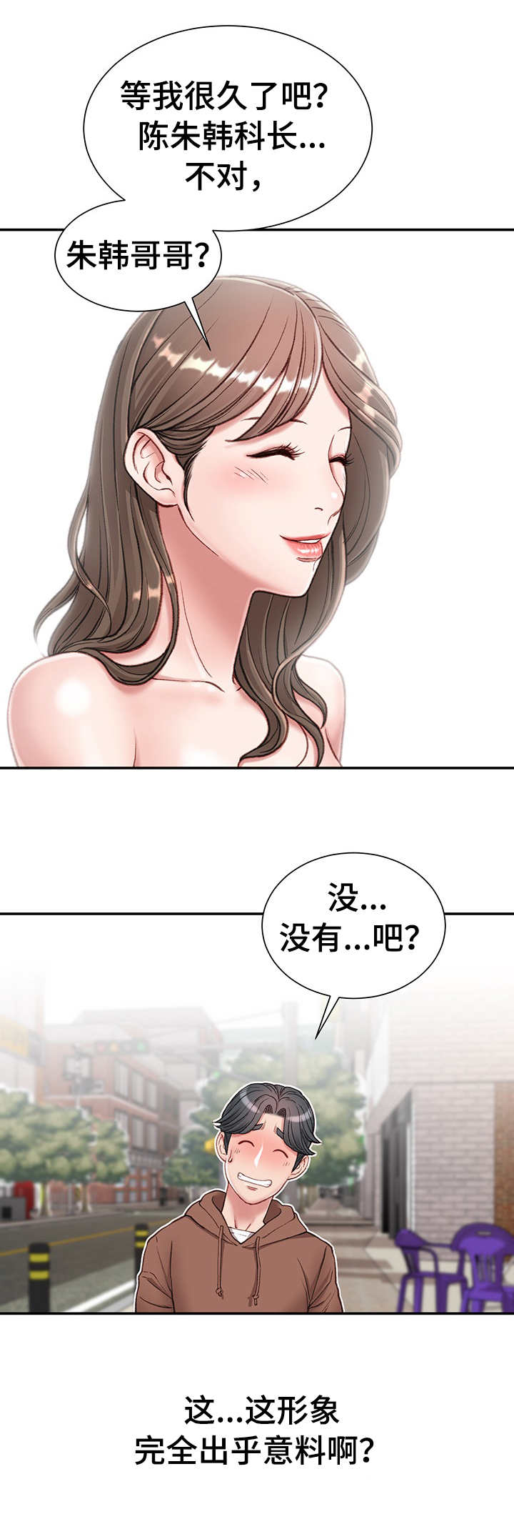 职场守则干掉对手漫画,第11章：约会1图