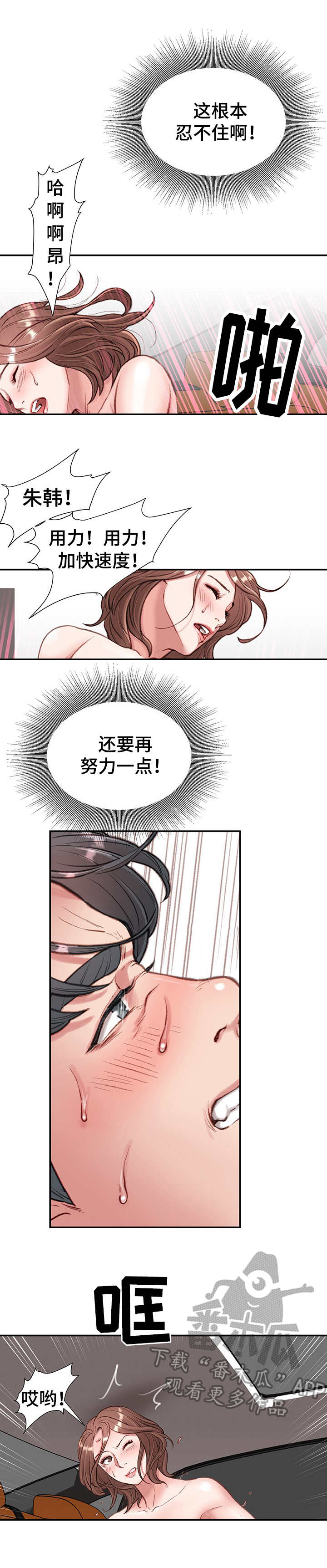 直肠手术挂袋漫画,第9章：热血沸腾1图