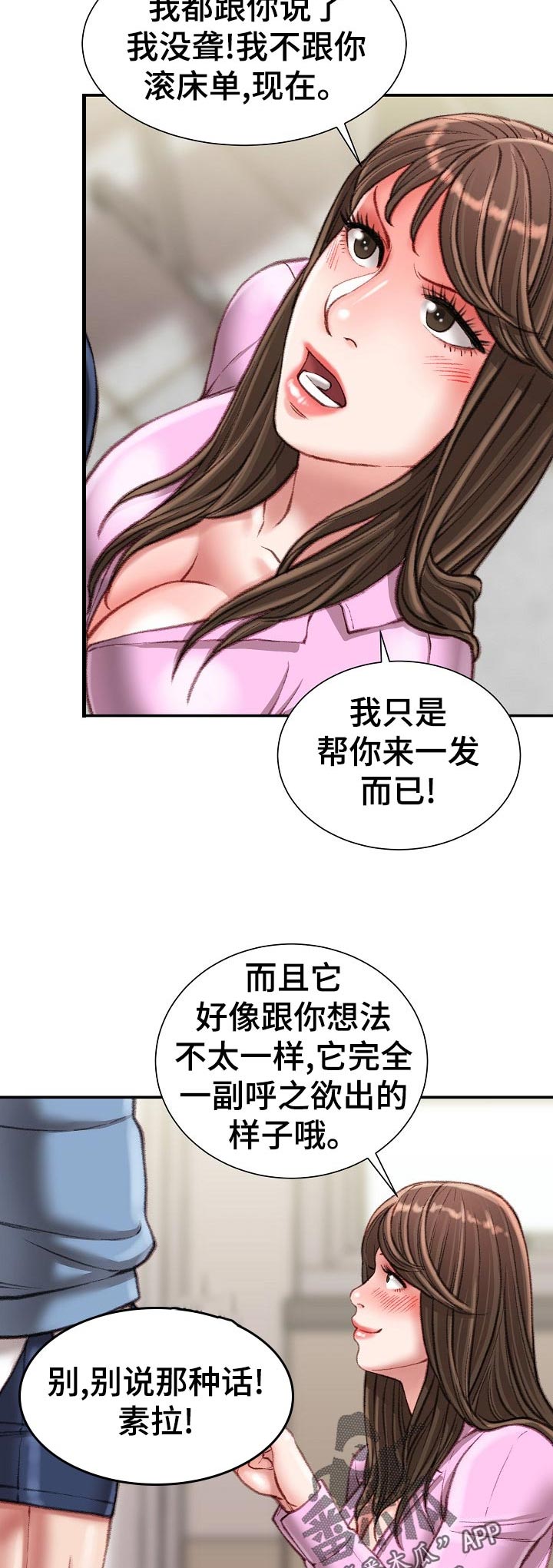 职场沉浮录漫画,第47章：针锋相对1图