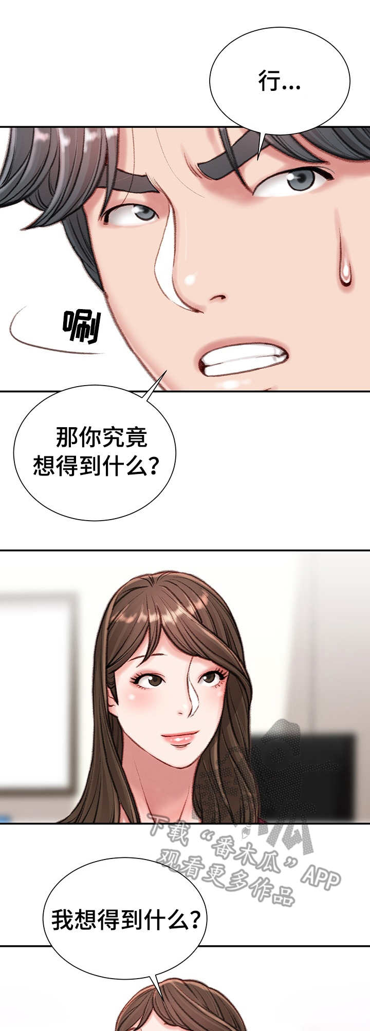 职场感悟漫画,第18章：条件2图