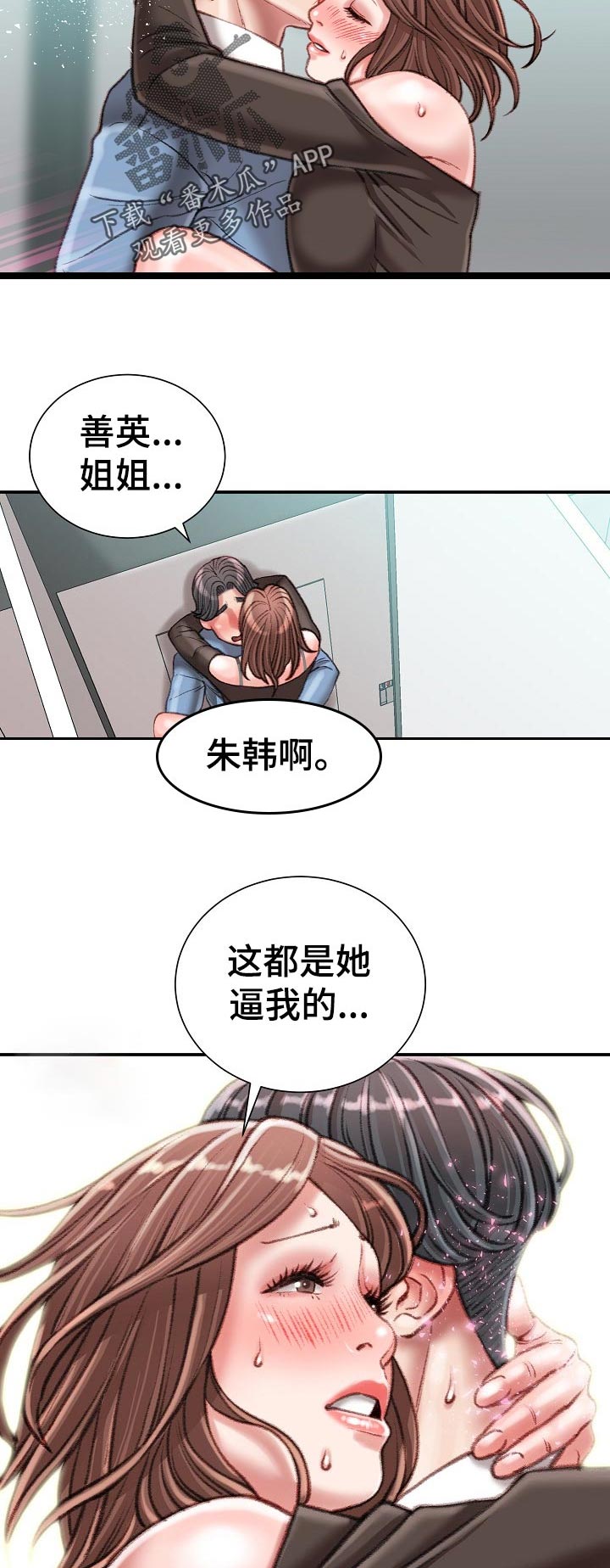 直肠手术漫画,第51章：还回去2图