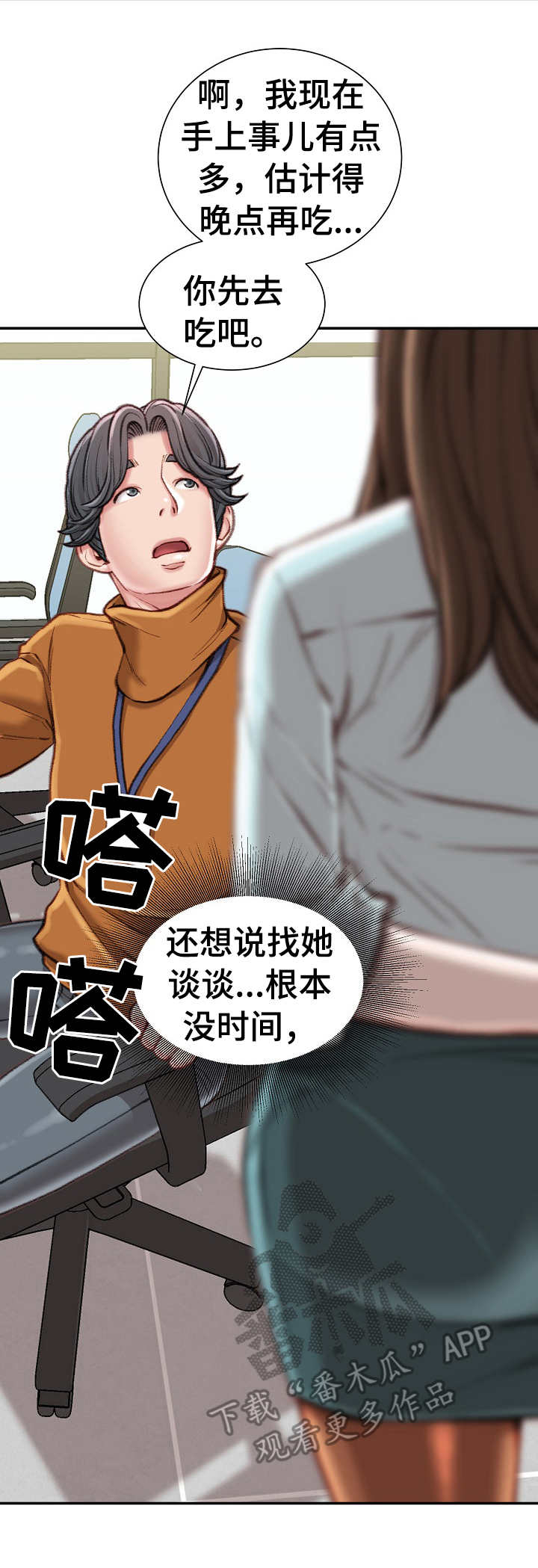 职场守则女人漫画,第23章：压榨1图