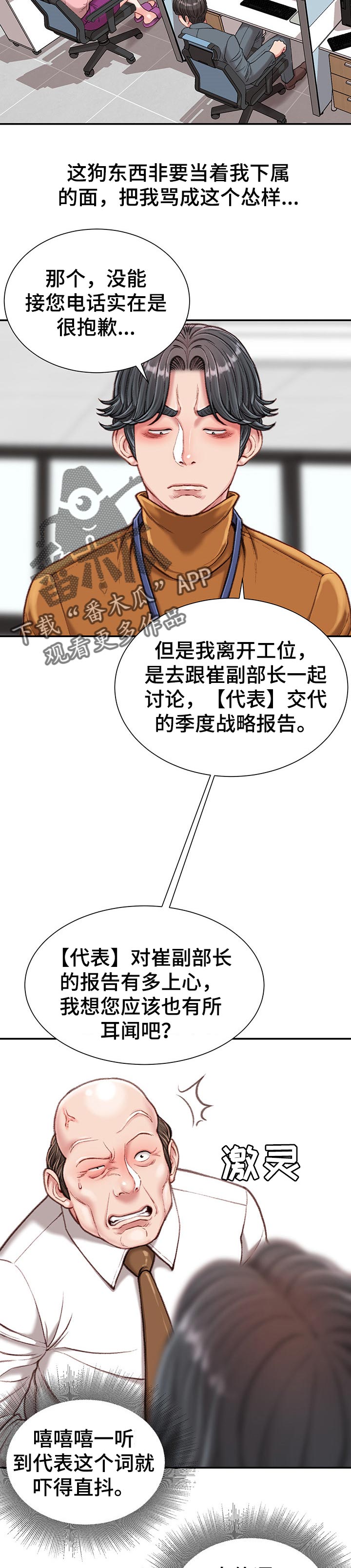 职场情商漫画,第31章：眼镜2图