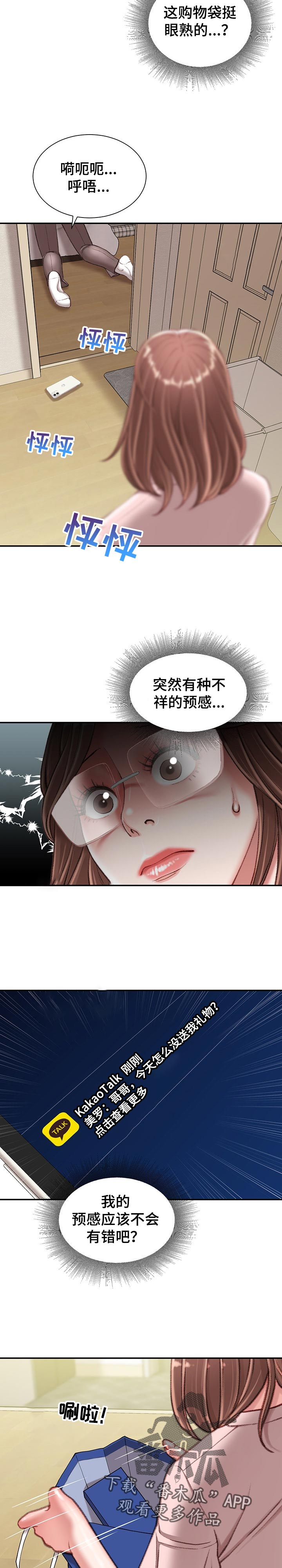 职场受到不公平待遇该怎么做漫画,第43章：游戏邀请2图