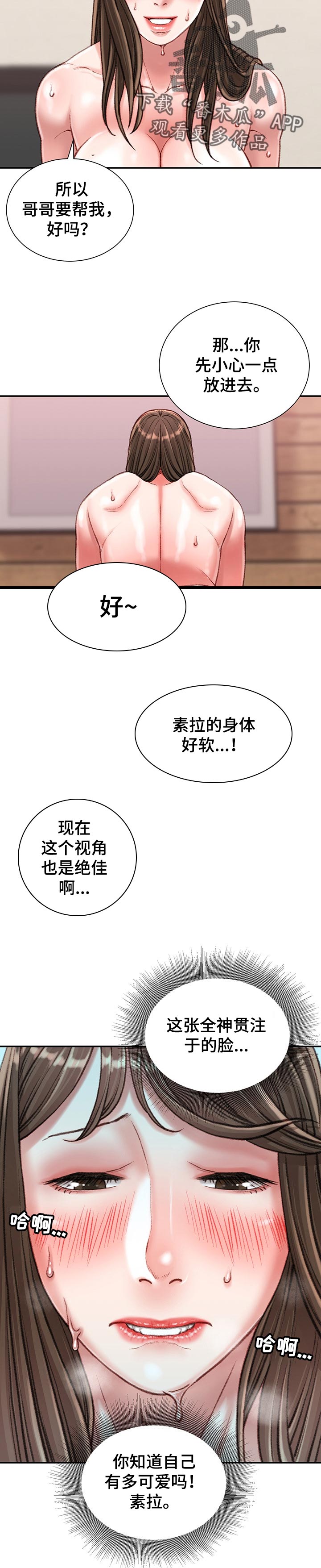 职场守则漫画,第39章：加快速度2图