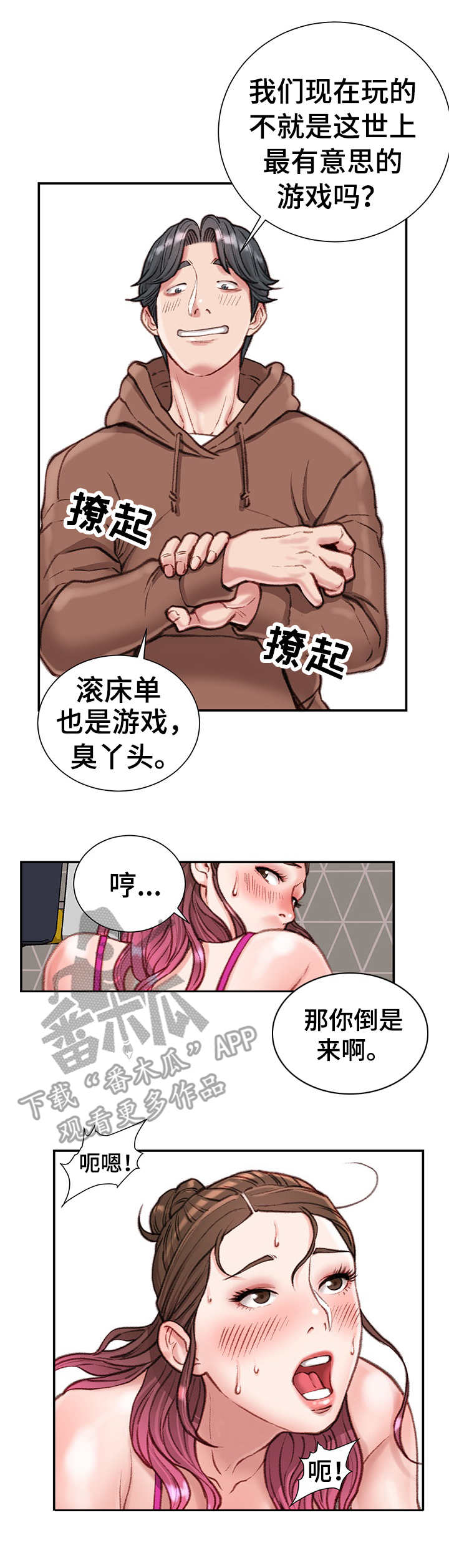 职场守则之欲恋红颜漫画,第15章：浴室2图