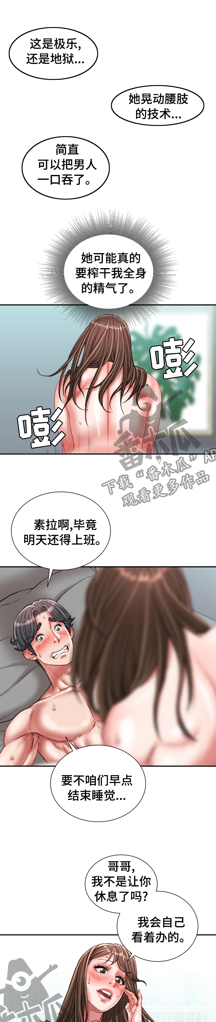 职场守则之欲念红颜漫画,第56章：偶尔通宵2图