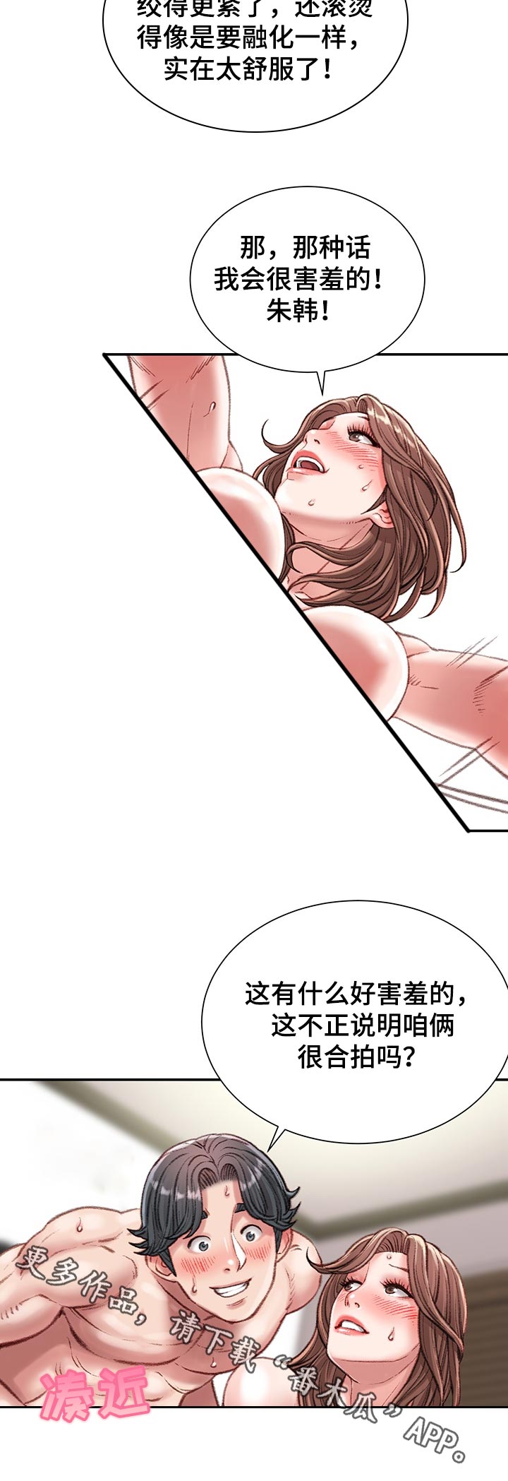 直肠手术漫画,第44章：没有退路2图