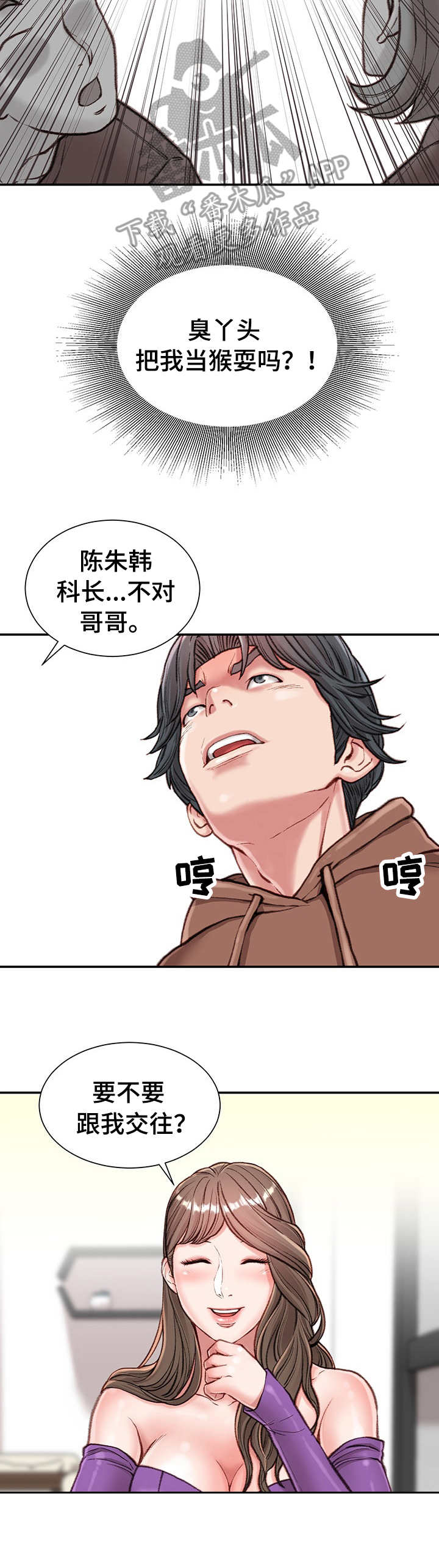 职场守则是什么意思漫画,第13章：前女友2图