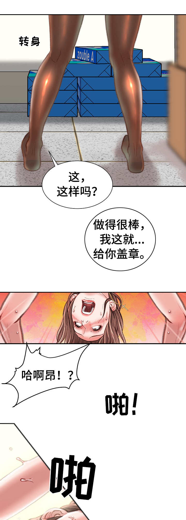 职场守则女人漫画,第28章：大喊大叫1图