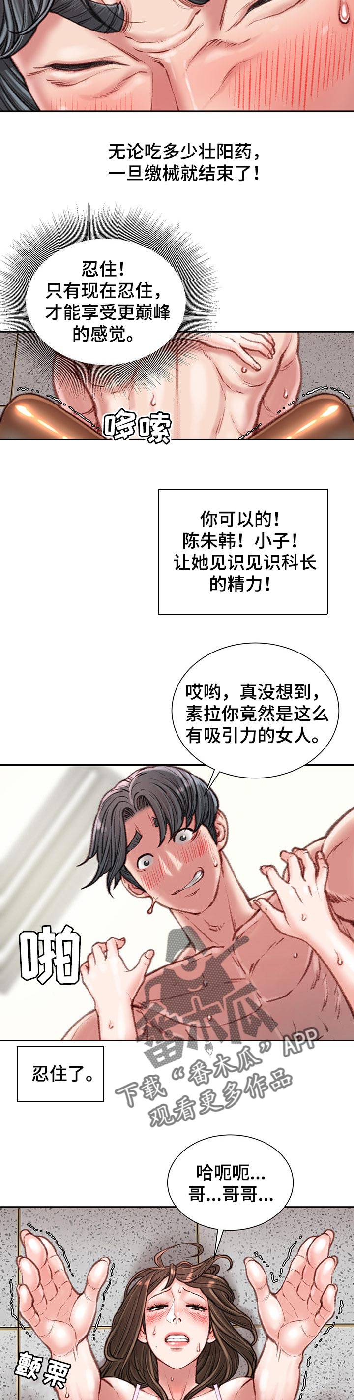 职场情商漫画,第34章：交给我吧2图