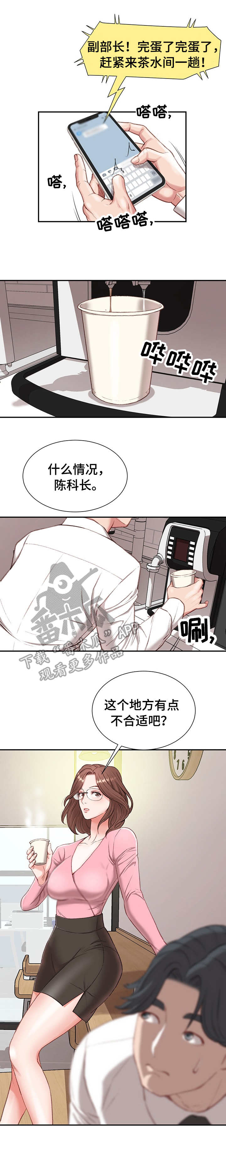 职场守则是什么意思漫画,第4章：玩笑1图