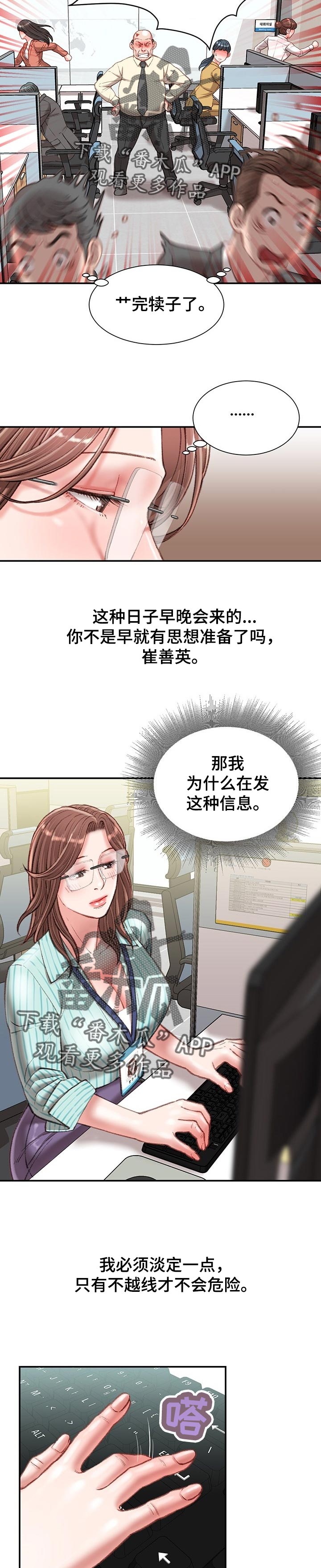 职场守则顺口溜漫画,第43章：游戏邀请2图