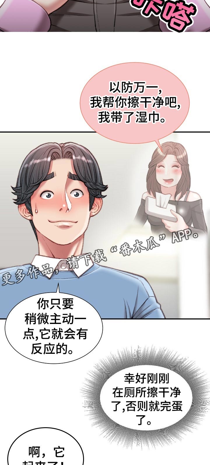 知常守常寻常漫画,第52章：不会手下留情1图