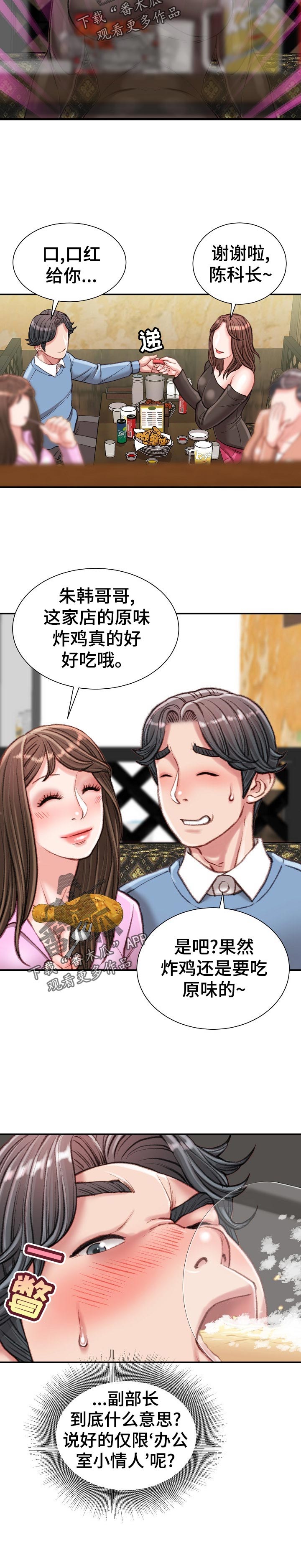 职场守时技巧口诀图片素材漫画,第50章：打破规矩2图