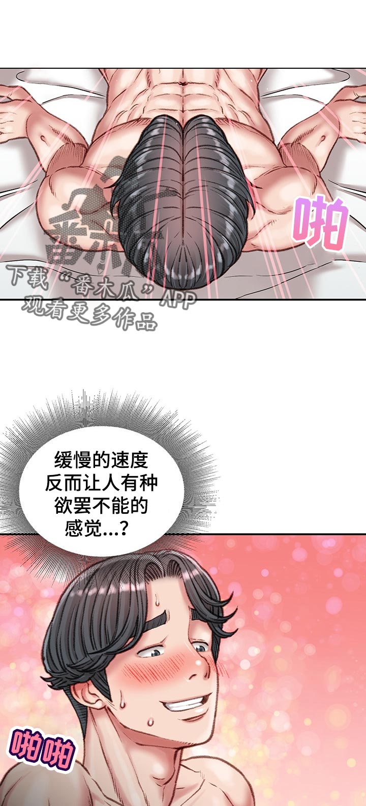 职场守则说话技巧篇漫画,第40章：天赋1图