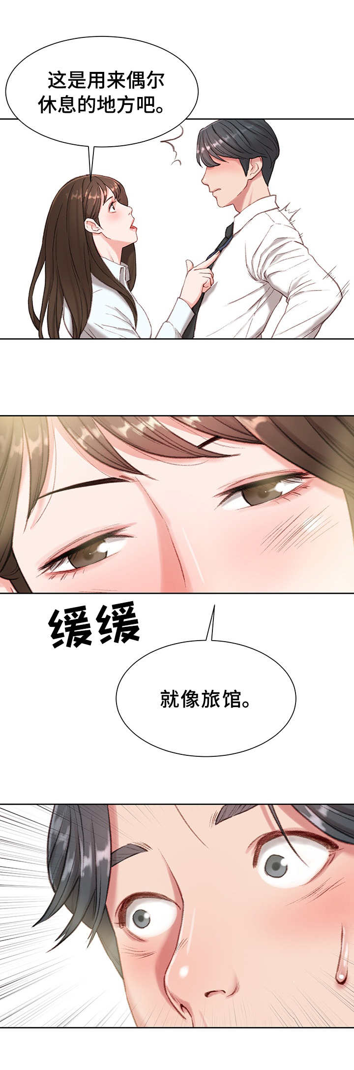 职场中不成熟的表现漫画,第3章：心虚1图