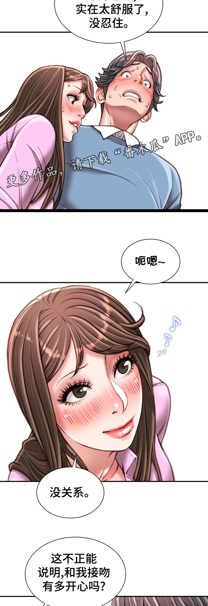 职场守则完整视频漫画,第53章：开始2图