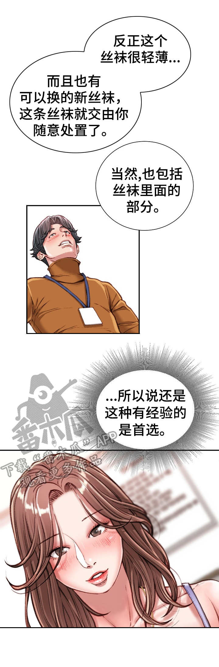 职场是个技术活45集电视剧漫画,第26章：黑丝1图