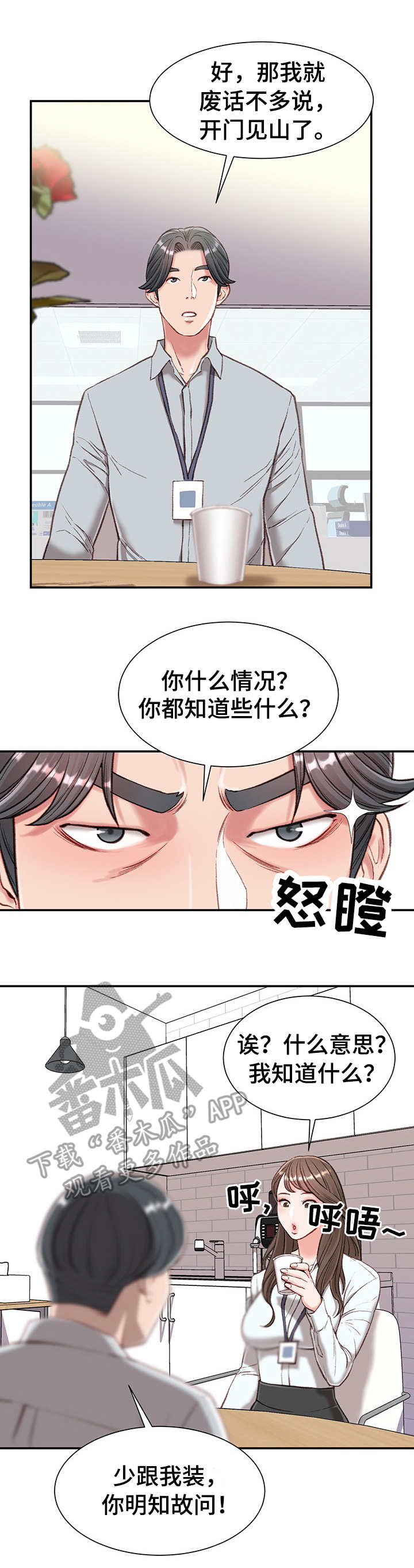 职场守则说话技巧篇漫画,第7章：戏弄1图