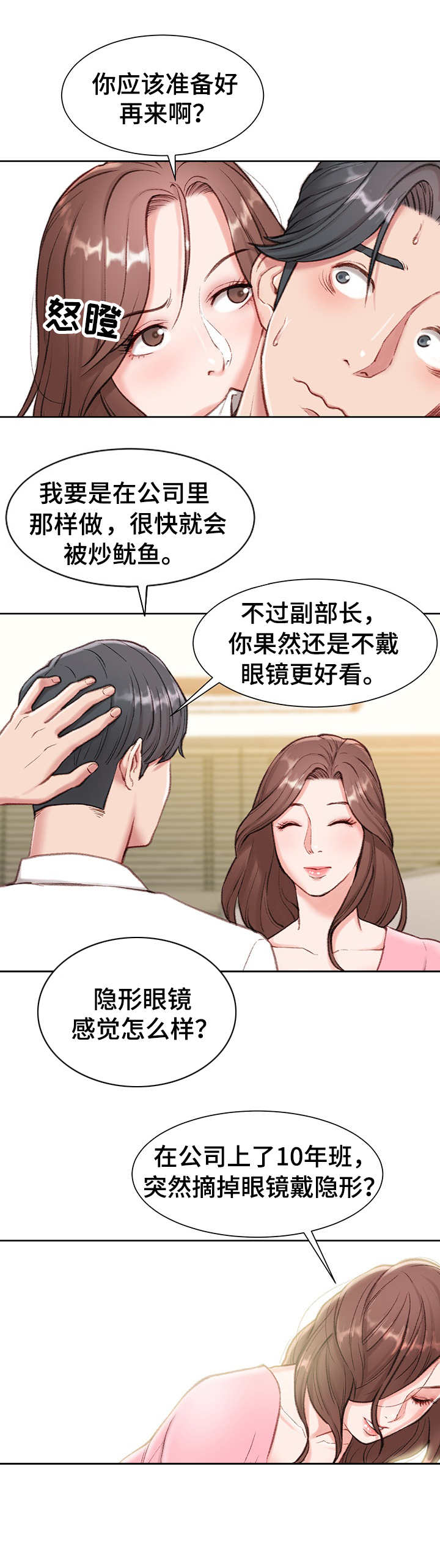 知常守常寻常漫画,第1章：职场守则2图