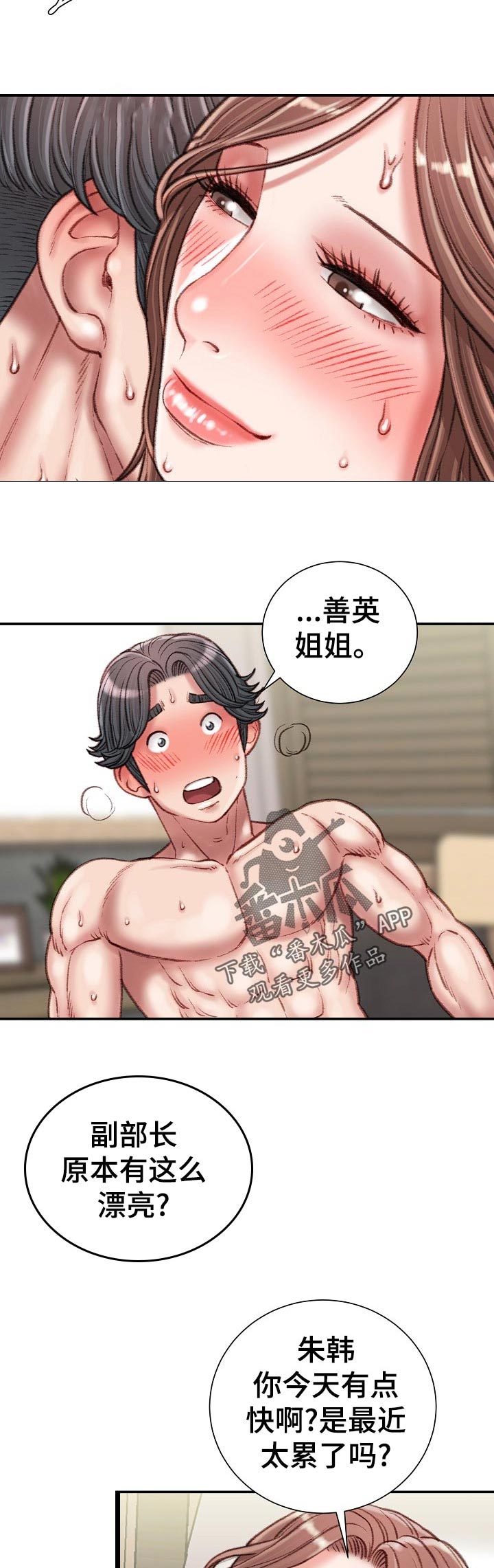 直肠手术后肛门坠胀疼痛怎么办漫画,第45章：不知道1图