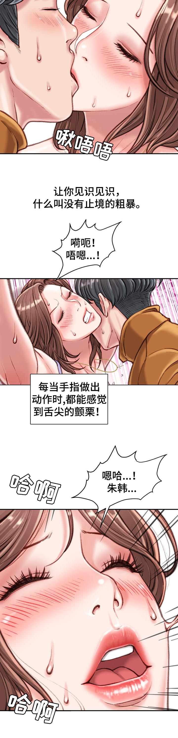 直肠手术后食谱大全漫画,第29章：小声点1图