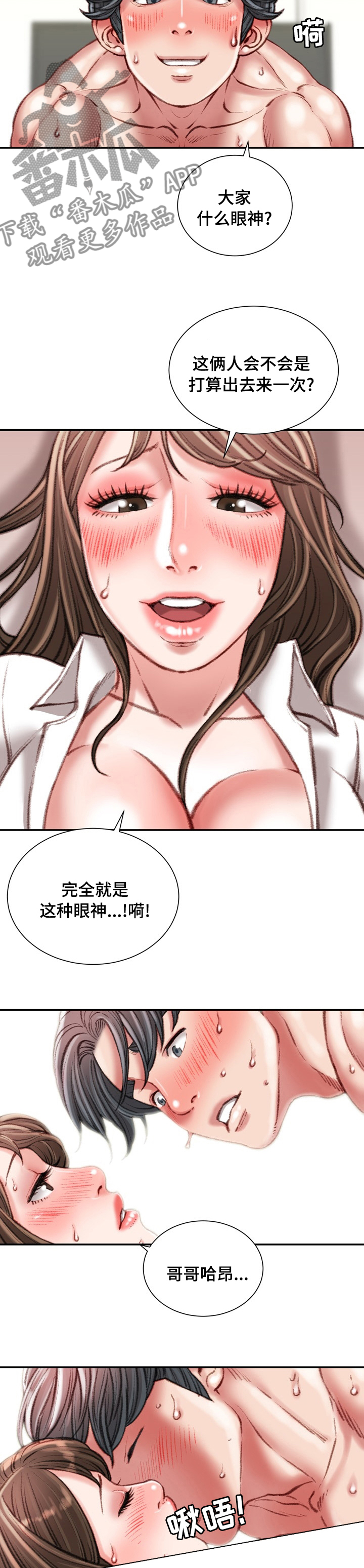 职场守则书漫画,第61章：烟草2图