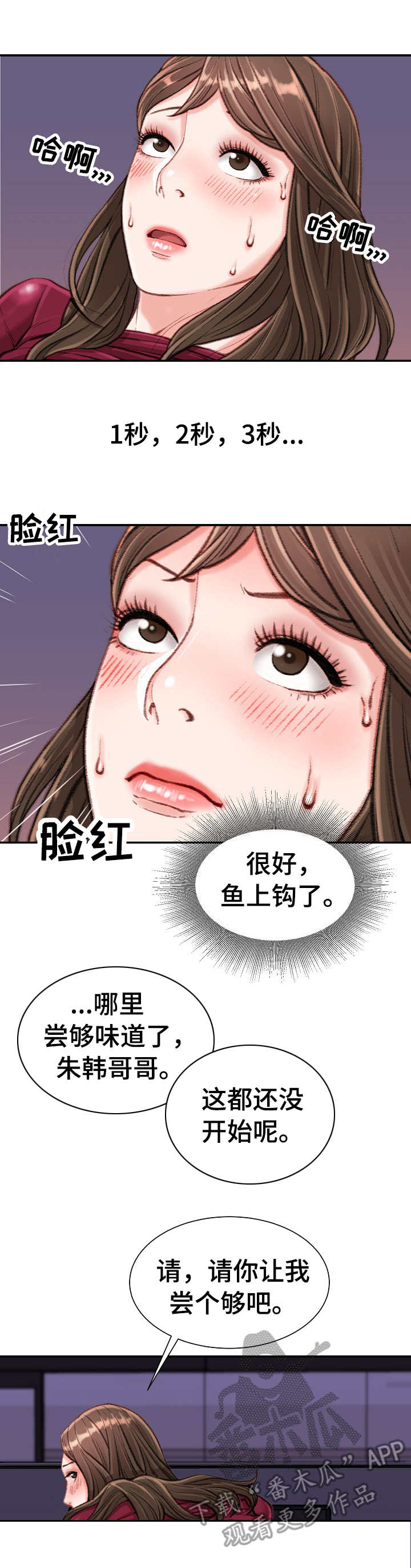 职场守则说话技巧篇漫画,第20章：上钩了2图